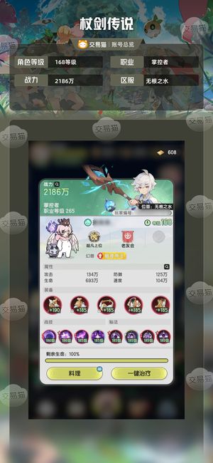 杖剑传说【168级】2万氪14万星耀贤者