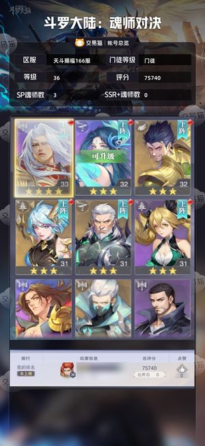 斗罗大陆：魂师对决【门徒,36级】新区欧皇开荒号