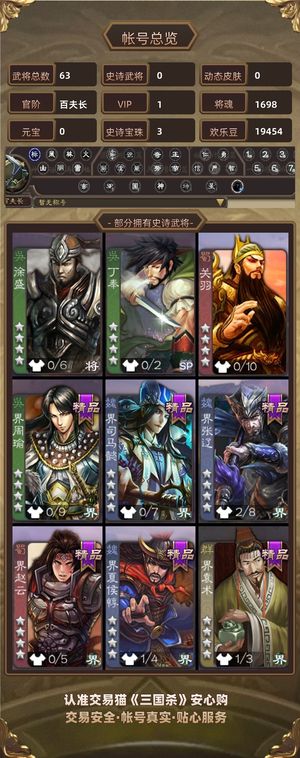 三国杀【百夫长,V1】皮肤号便宜卖