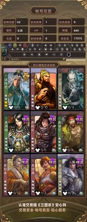 三国杀【士兵,V1】谋陆逊士兵号