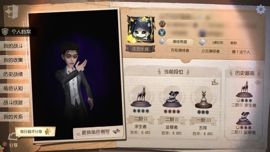 第五人格【17级】 成品号130级