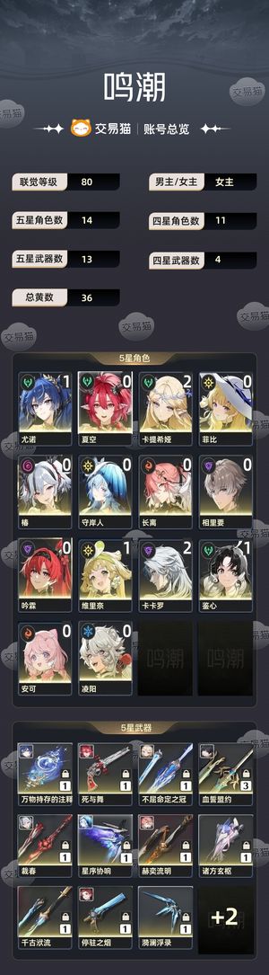 鸣潮【80级】 鸣潮退坑号