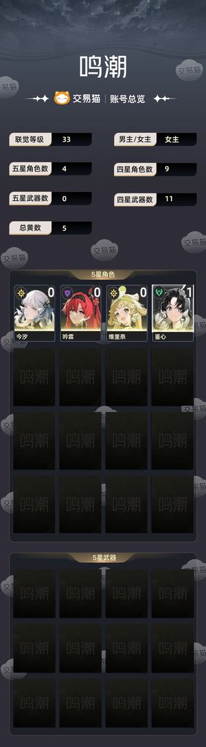 鸣潮【33级】 鸣潮11111