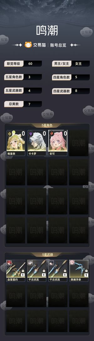 鸣潮【60级】 纯手工屯屯鼠号