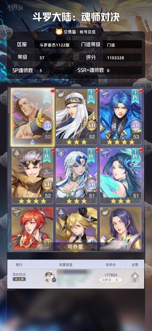 斗罗大陆：魂师对决【门徒,57级】绝版双专卫庄回归号