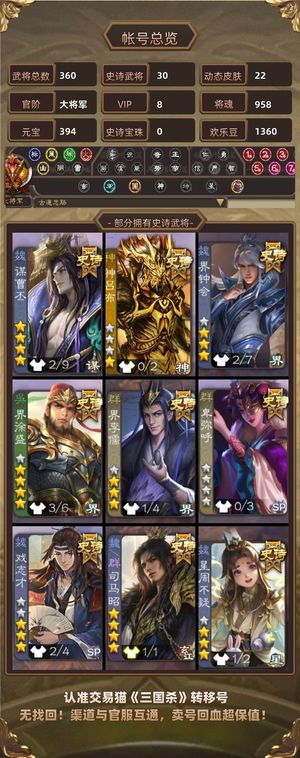 三国杀【大将军,V8】 玩不下去了便宜出