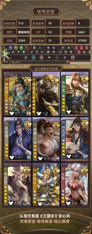 三国杀【苹果版】【骠骑将军,V10】 动态界左慈，17史诗年卡