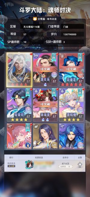 斗罗大陆：魂师对决【门徒,57级】剑仙蜕变，万钻