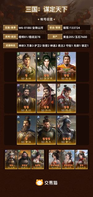 三国：谋定天下【业铸山河】 手慢无，手快有