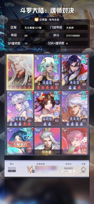 斗罗大陆：魂师对决【大宗师,60级】欧皇号阿银已红2半
