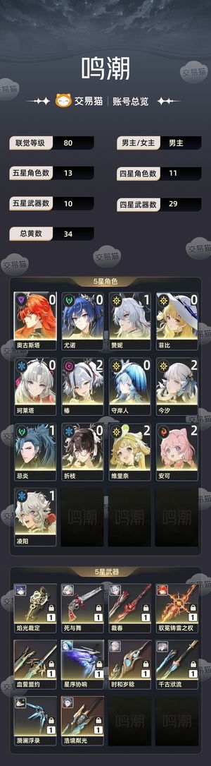 鸣潮【苹果版】【80级】 有急用，深塔已满