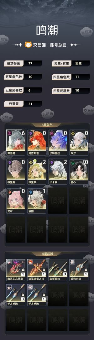 鸣潮【苹果版】【77级】 满弗大保底30抽月
