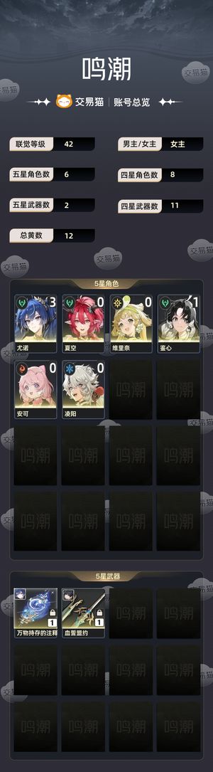 鸣潮【42级】 3 1优诺