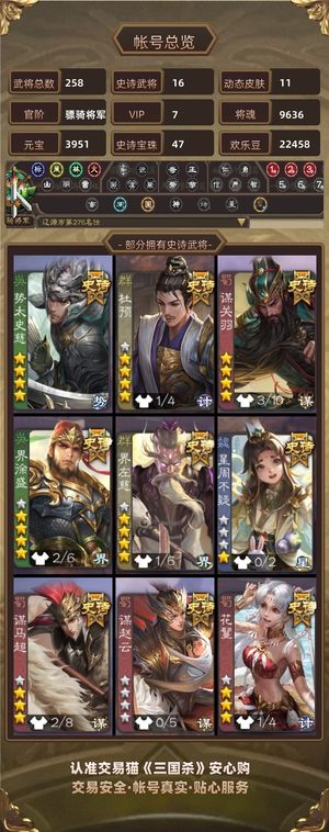 三国杀【骠骑将军,V7】杜预新能源谋关47珠