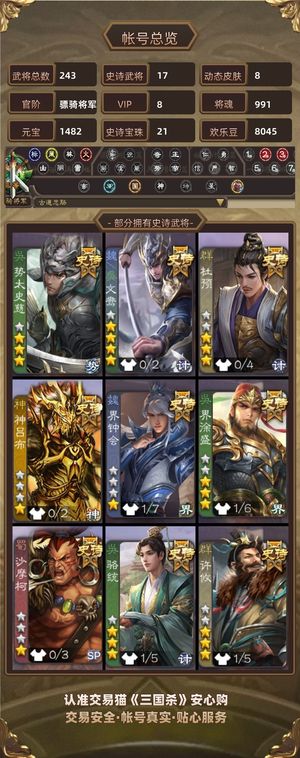 三国杀【骠骑将军,V8】 势太势于吉文鸯杜屿大宝20宝珠