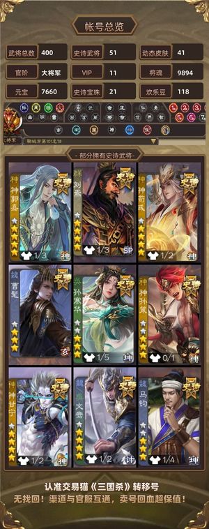 三国杀【大将军,V11】大将军V11四巨头