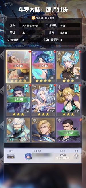 斗罗大陆：魂师对决【菁英,35级】无绑4星SP生命之神阿银