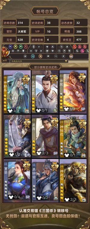 三国杀【大将军,V10】3权一多权三大将军全皮底价不议