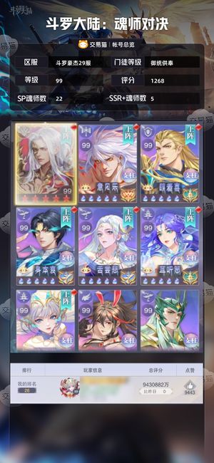 斗罗大陆：魂师对决【御统供奉,99级】 1000多亿，200万年异化