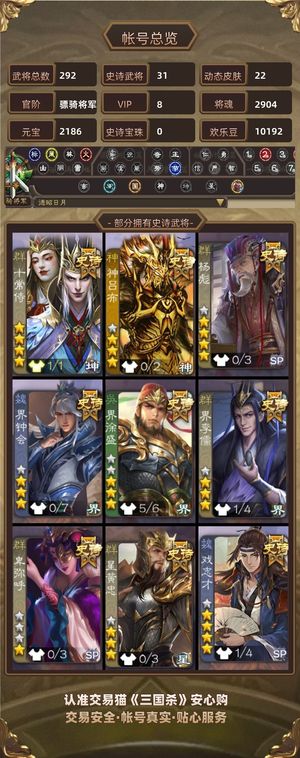 三国杀【骠骑将军,V8】 回廊十常侍等300宝珠武将