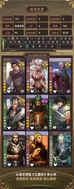 三国杀【先锋将军,V6】 势魏延裴秀稀有一体号
