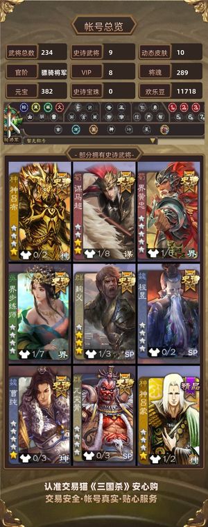三国杀【骠骑将军,V8】 天宫号友徐庶鲍信动态白马