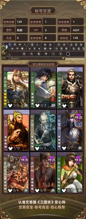 三国杀【校尉,V2】 界徐盛带四千二将魂，多精品将