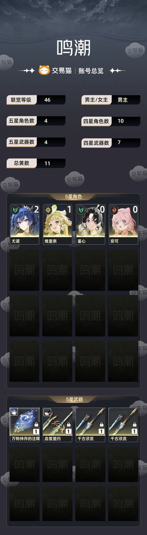 鸣潮【46级】 2加1尤诺自玩