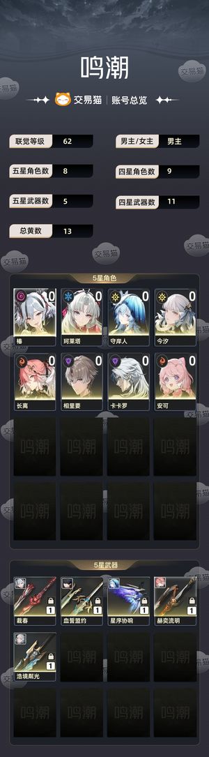 鸣潮【62级】 手机号不用了已经退游好几个月了