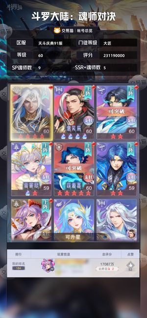 斗罗大陆：魂师对决【大匠,60级】大匠满星剑仙小白霍雨浩专属