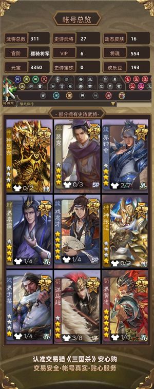 三国杀【骠骑将军,V6】活绑一等骠骑，退游了