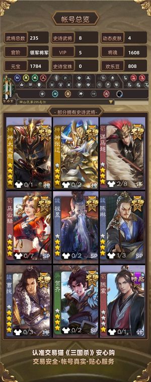 三国杀【领军将军,V5】 神太8史诗关银屏双动皮好看可刀