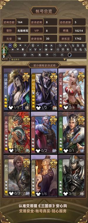 三国杀【先锋将军,V8】 谋曹丕神司马懿30珠子
