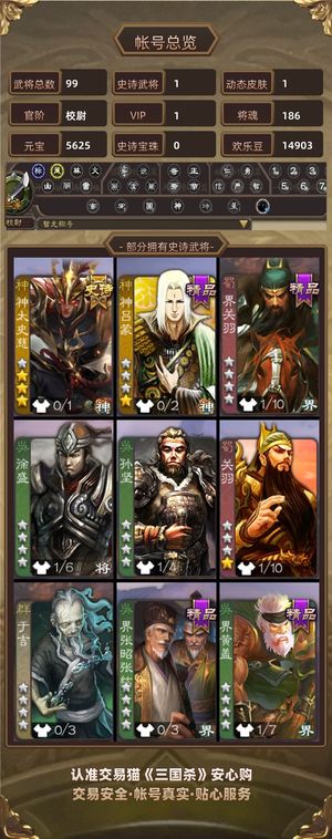 三国杀【校尉,V1】神太史慈，神吕蒙