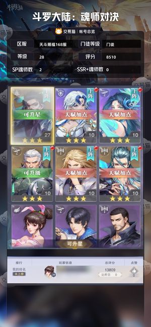 斗罗大陆：魂师对决【门徒,28级】双sp修罗三拓跋