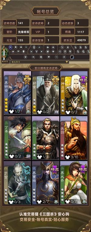 三国杀【先锋将军,V1】界钟会加动态皮肤和小游戏武将