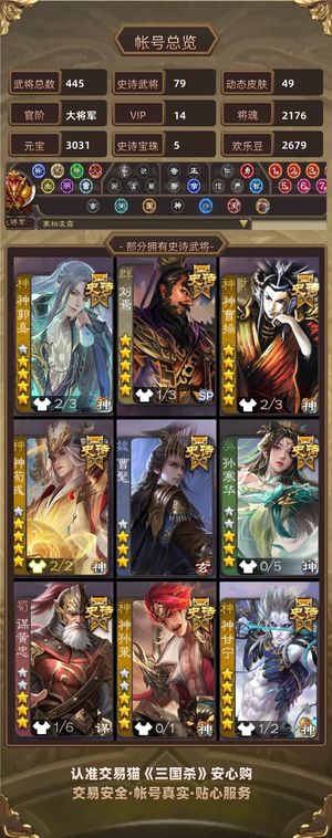 三国杀【大将军,V14】三国杀二等大将军