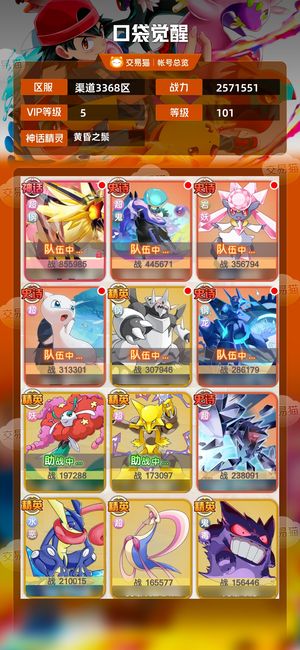 口袋觉醒【 级】 橙携黄昏刚队便宜卖了