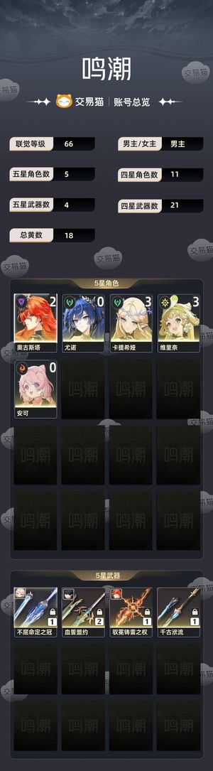 鸣潮【66级】便宜卖了，自己看图