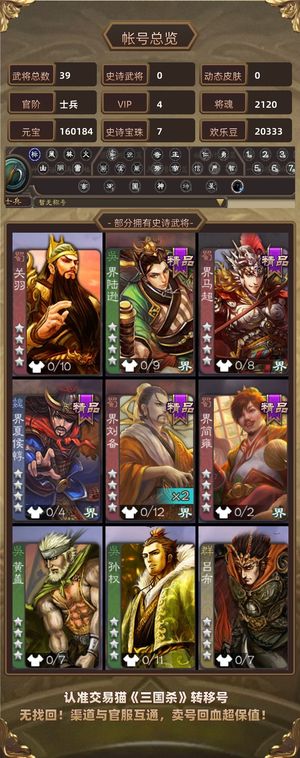 三国杀【士兵,V4】16w元宝7.9珠子544盒子