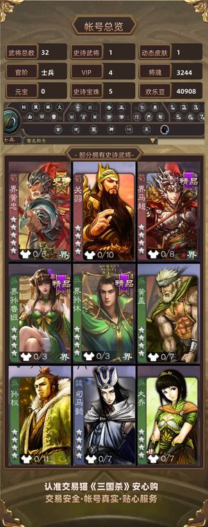 三国杀【士兵,V4】 21w宝10银9珠34级超兵