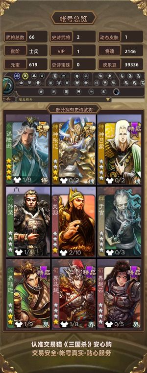 三国杀【士兵,V1】 超级兵【谋陆逊】2.2k脚气卡