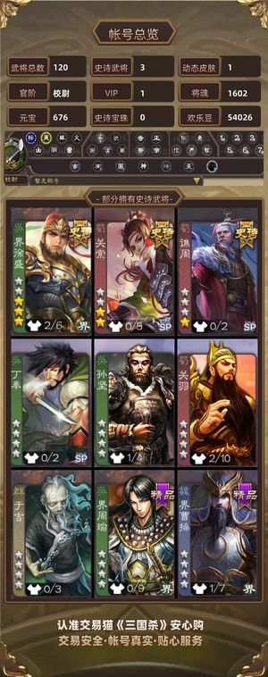 三国杀【校尉,V1】 大宝加关索