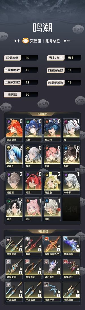 鸣潮【80级】 有尤诺，超值爽号