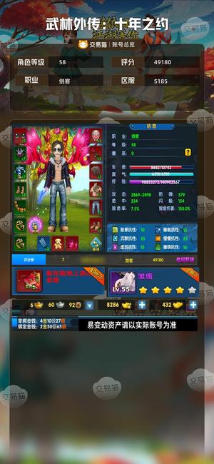 武林外传：十年之约【58级】满侠满红，时装拉满高强红鱼红翅