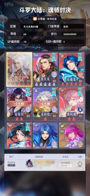 斗罗大陆：魂师对决【宗师,60级】钻石和卷多以及彩五尘心红五唐三