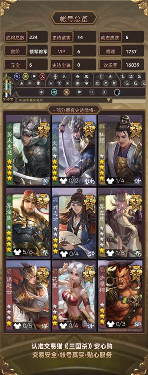 三国杀【领军将军,V6】 文鸯，势太，杜预（动皮），大宝