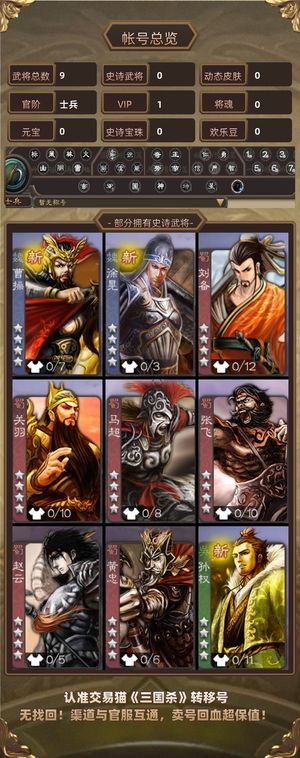 三国杀【士兵,V1】 三国杀二等大将军