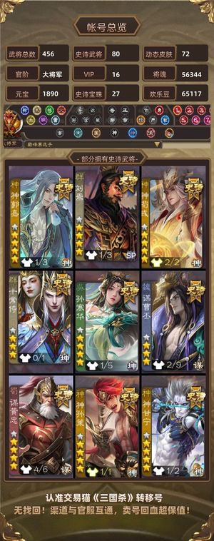 三国杀【大将军,V16】捡漏全网最低八巨头2万分伪全扩