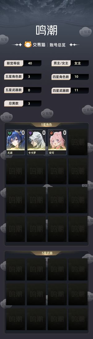 鸣潮【40级】4命尤诺大保底还可换一个命座